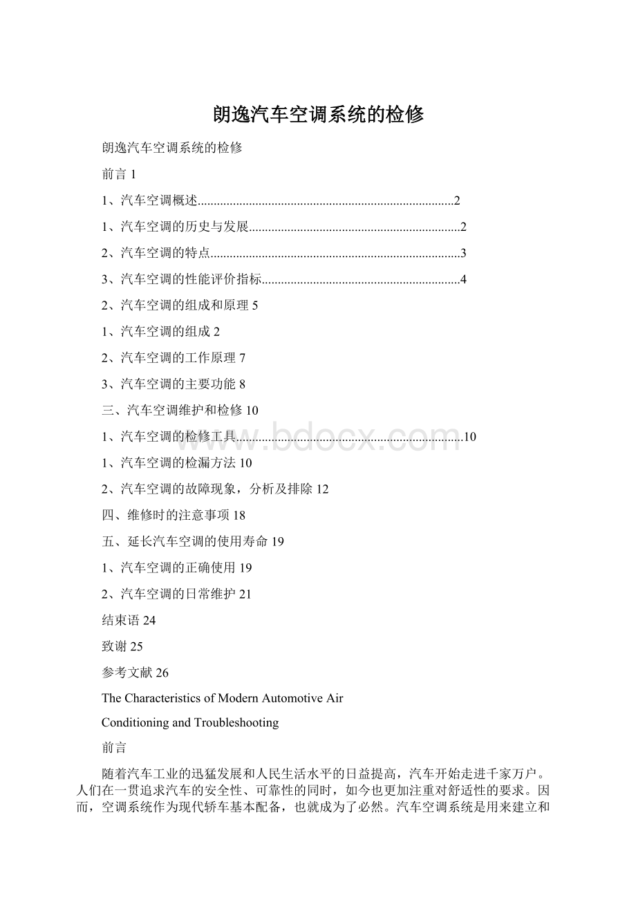 朗逸汽车空调系统的检修.docx_第1页