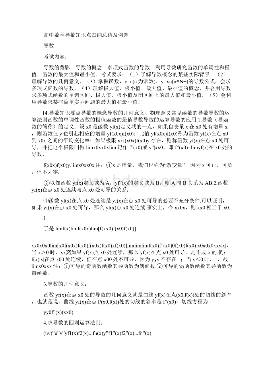 高中数学导数总结.docx_第3页