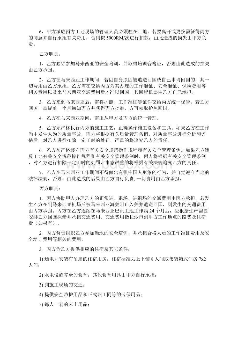 同书外派同书外派劳务合.docx_第3页