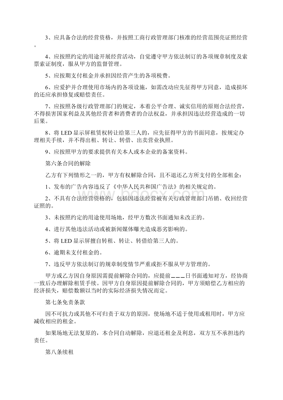 LED电子显示屏租赁合同两篇.docx_第2页