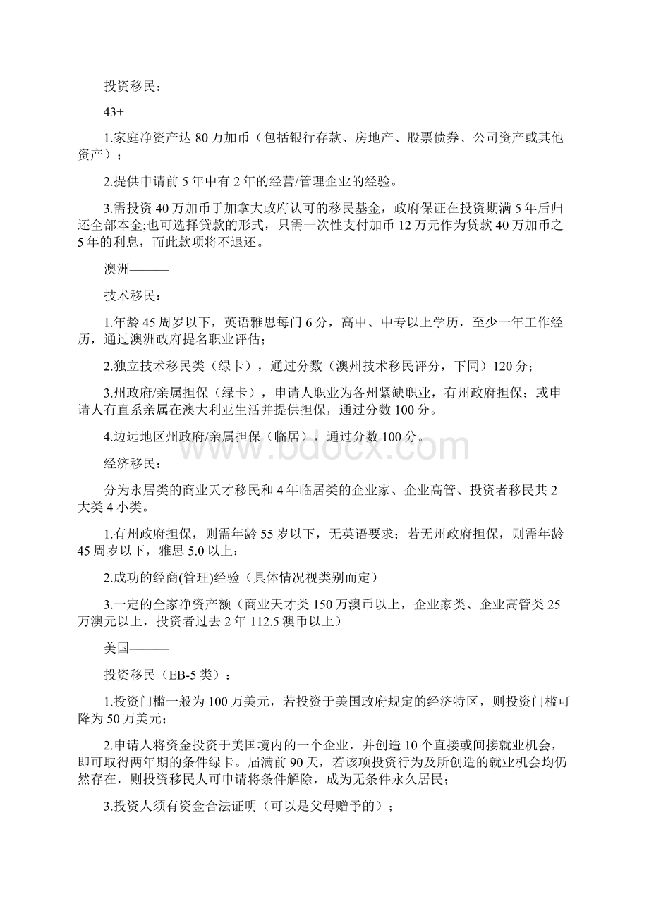 移民申请书.docx_第2页