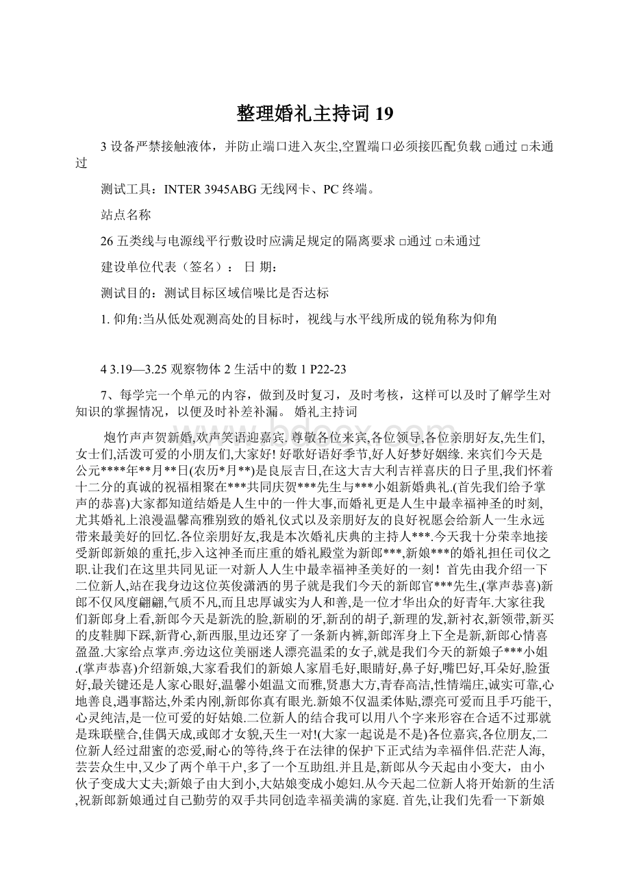 整理婚礼主持词19.docx_第1页