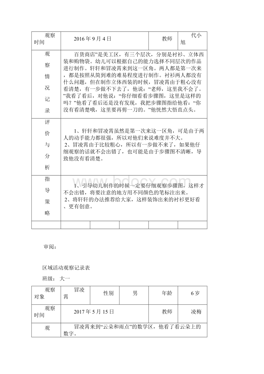 区域活动观察记录文本表.docx_第3页