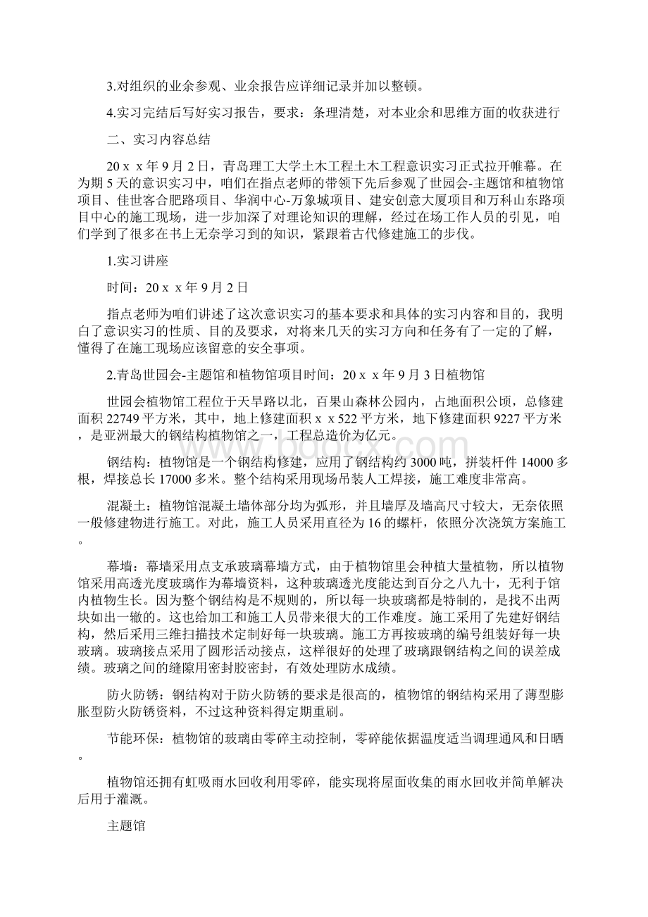 土木工程认识实习报告.docx_第2页