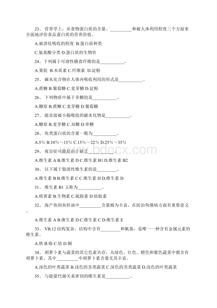 烹饪营养与卫生试题库.docx_第3页