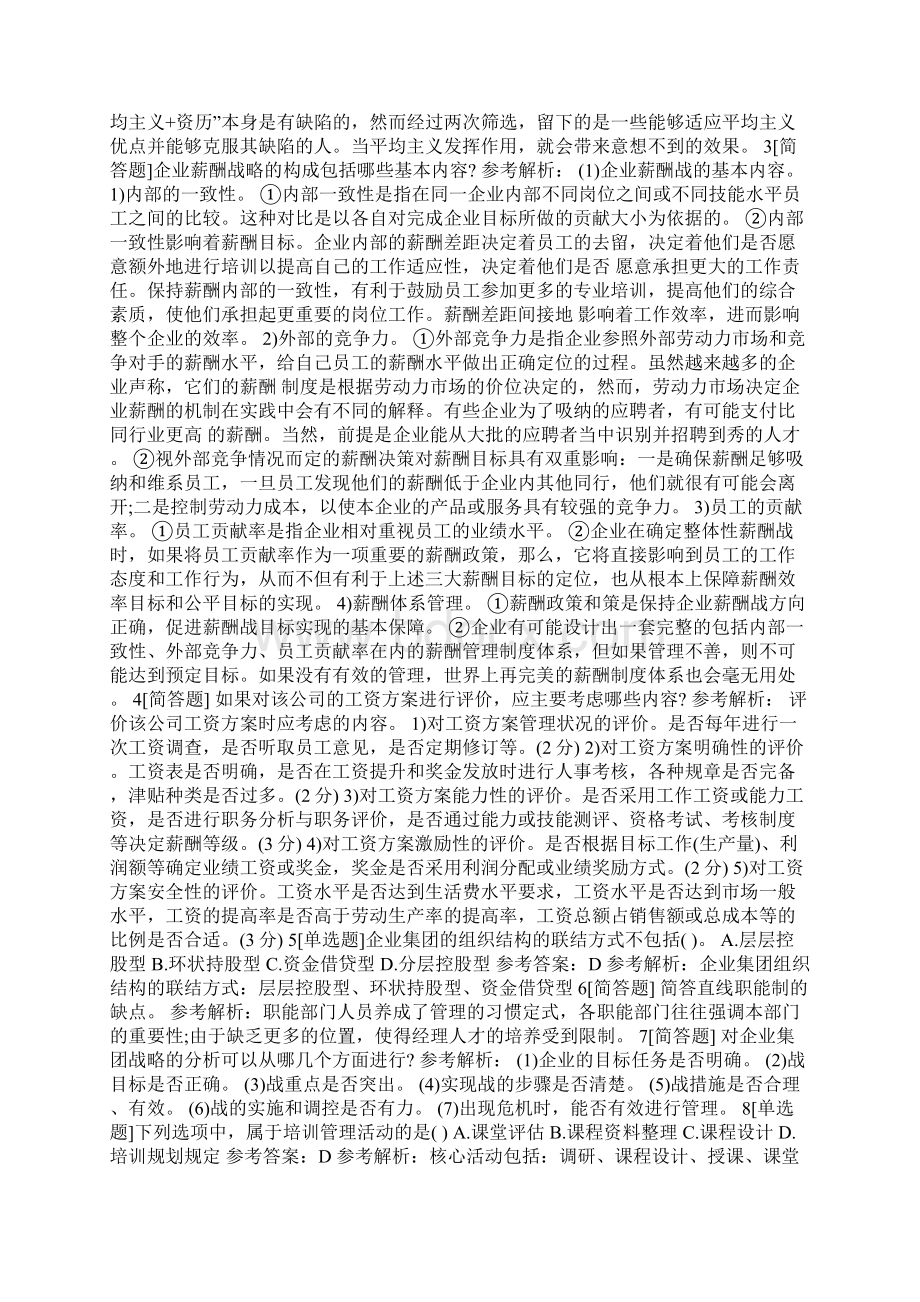 最新一级人力资源管理师考试练习题及答案1.docx_第3页