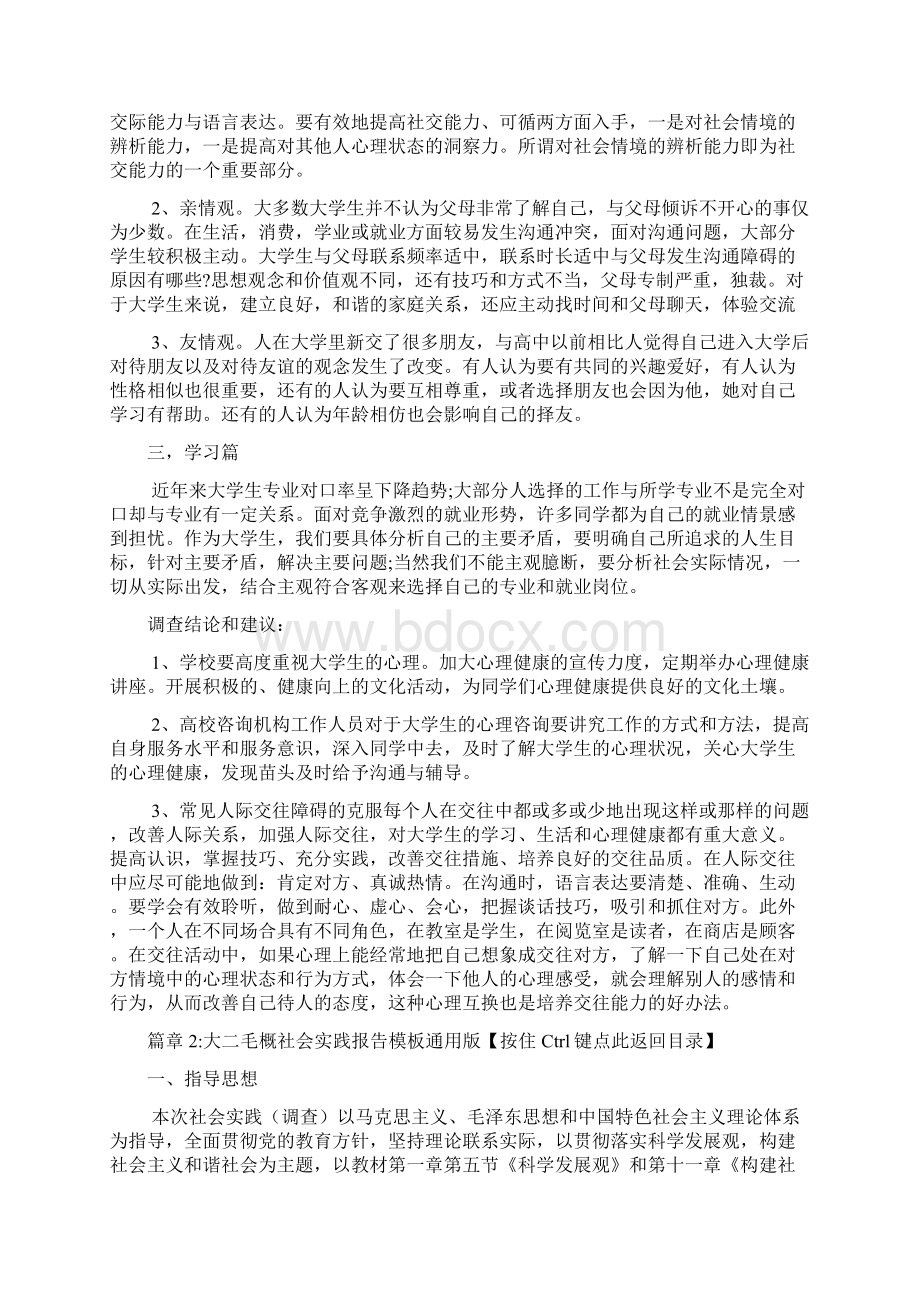 大二毛概社会实践报告文档2篇.docx_第3页