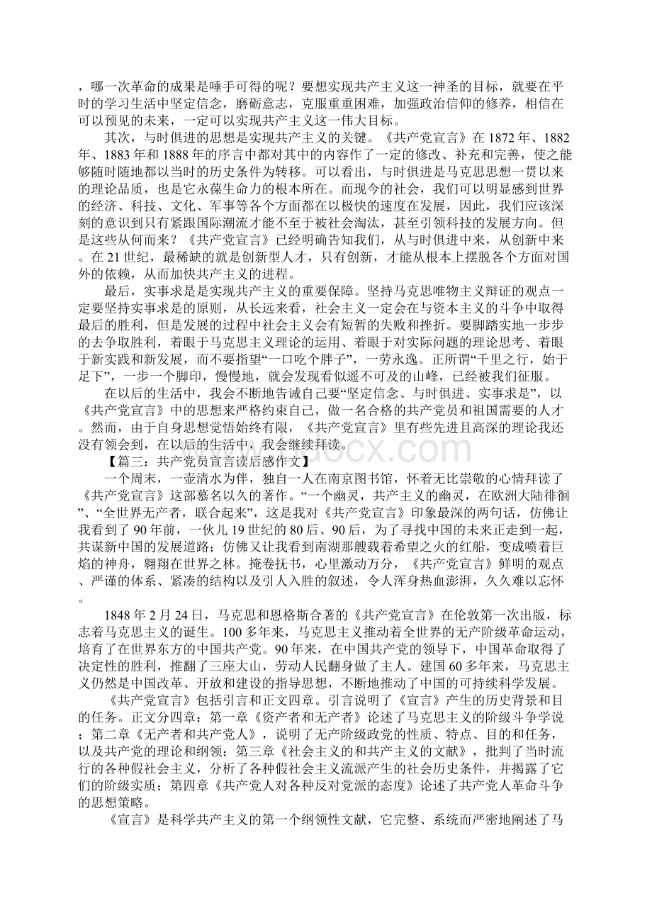 共产党宣言读后感1000字.docx_第3页