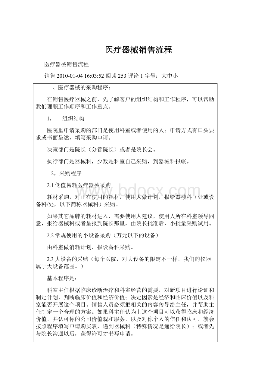 医疗器械销售流程.docx_第1页