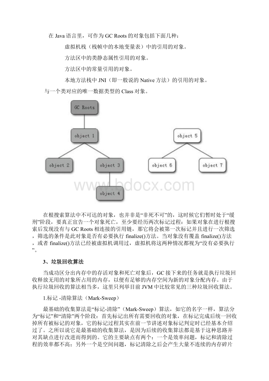 JVM垃圾收集器.docx_第3页