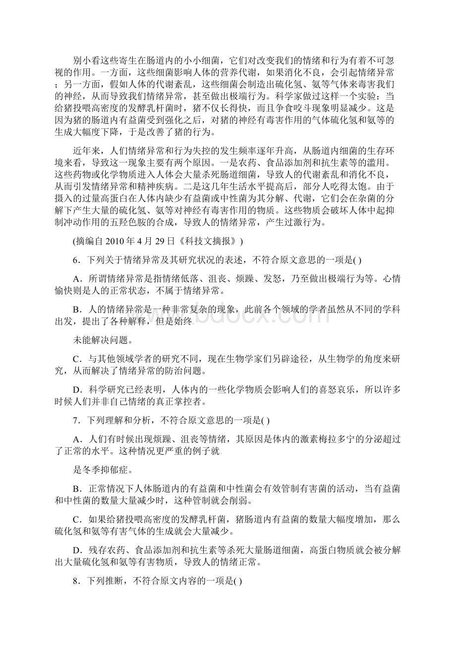 山东省济宁市汶上圣泽中学学年高一上学期期中考试语文试题 Word版含答案 高考.docx_第3页