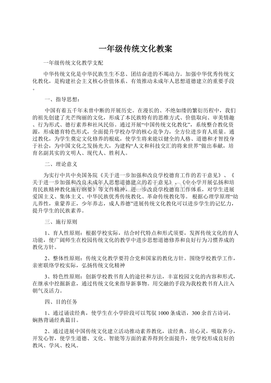 一年级传统文化教案.docx