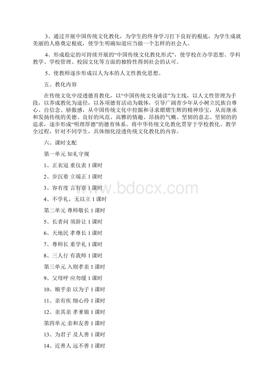 一年级传统文化教案.docx_第2页