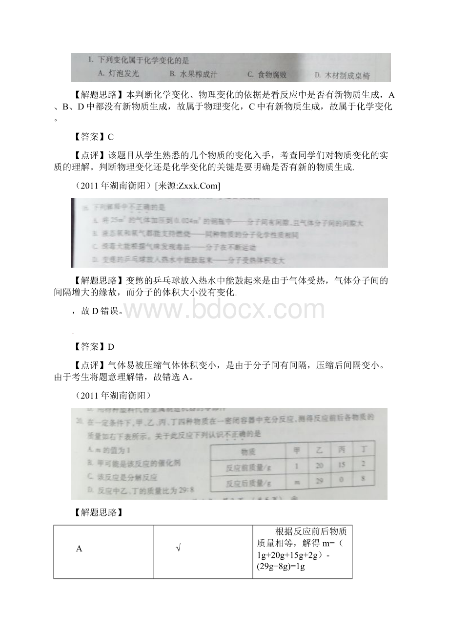 备战中考化学试题分类解析化学变化.docx_第2页