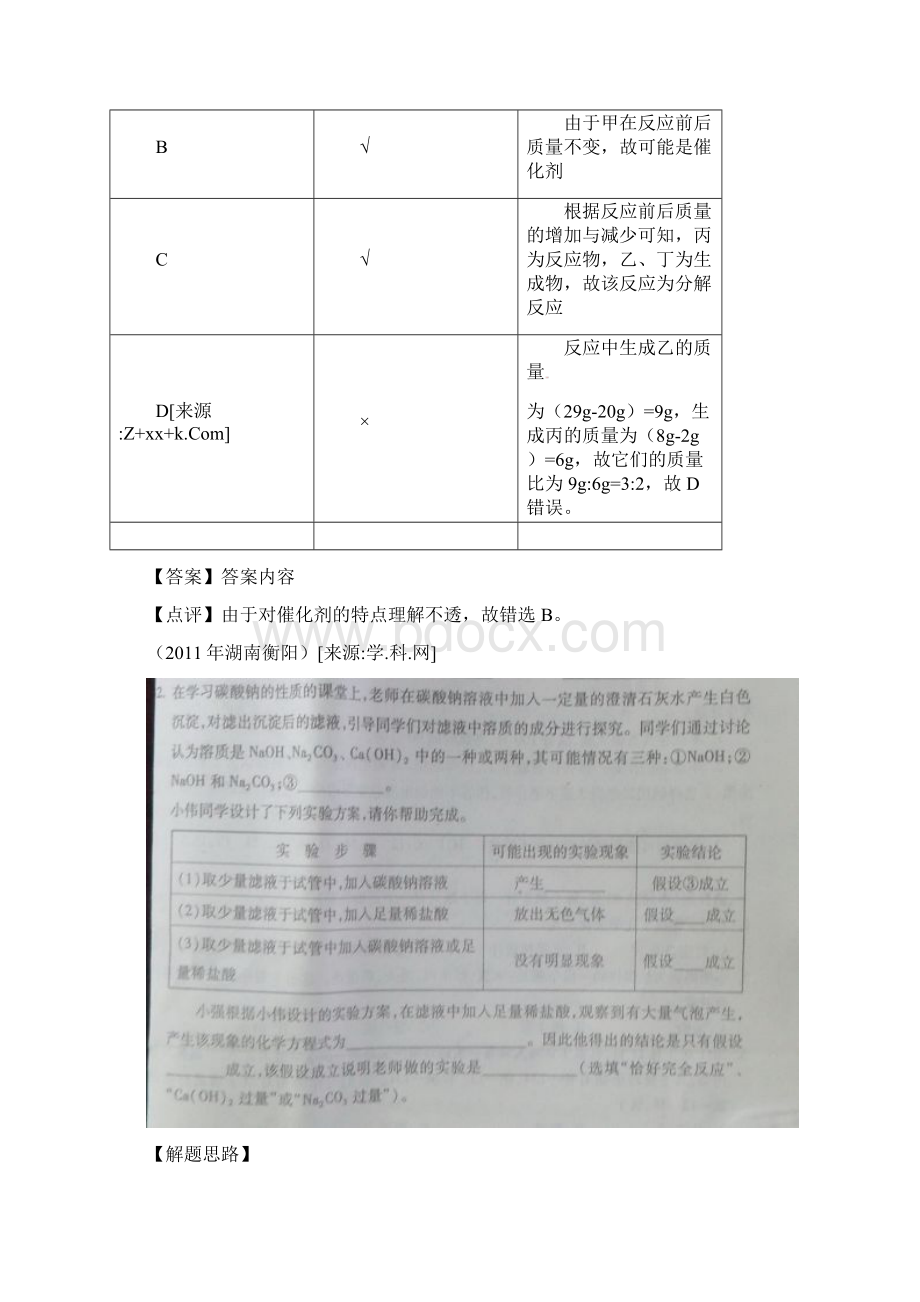 备战中考化学试题分类解析化学变化.docx_第3页