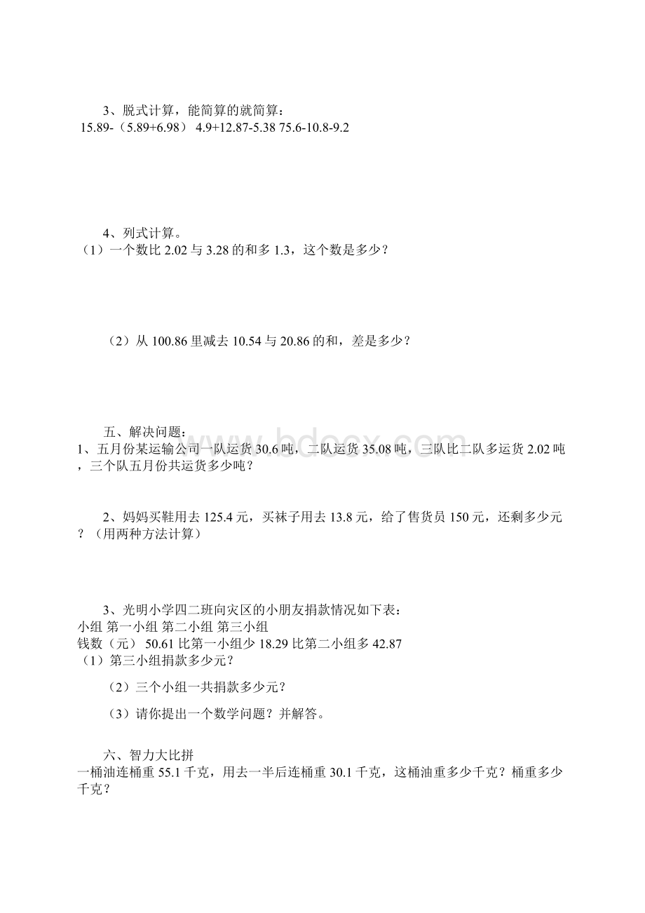 北师大版四年级下册数学全册同步练习含答案 1.docx_第2页