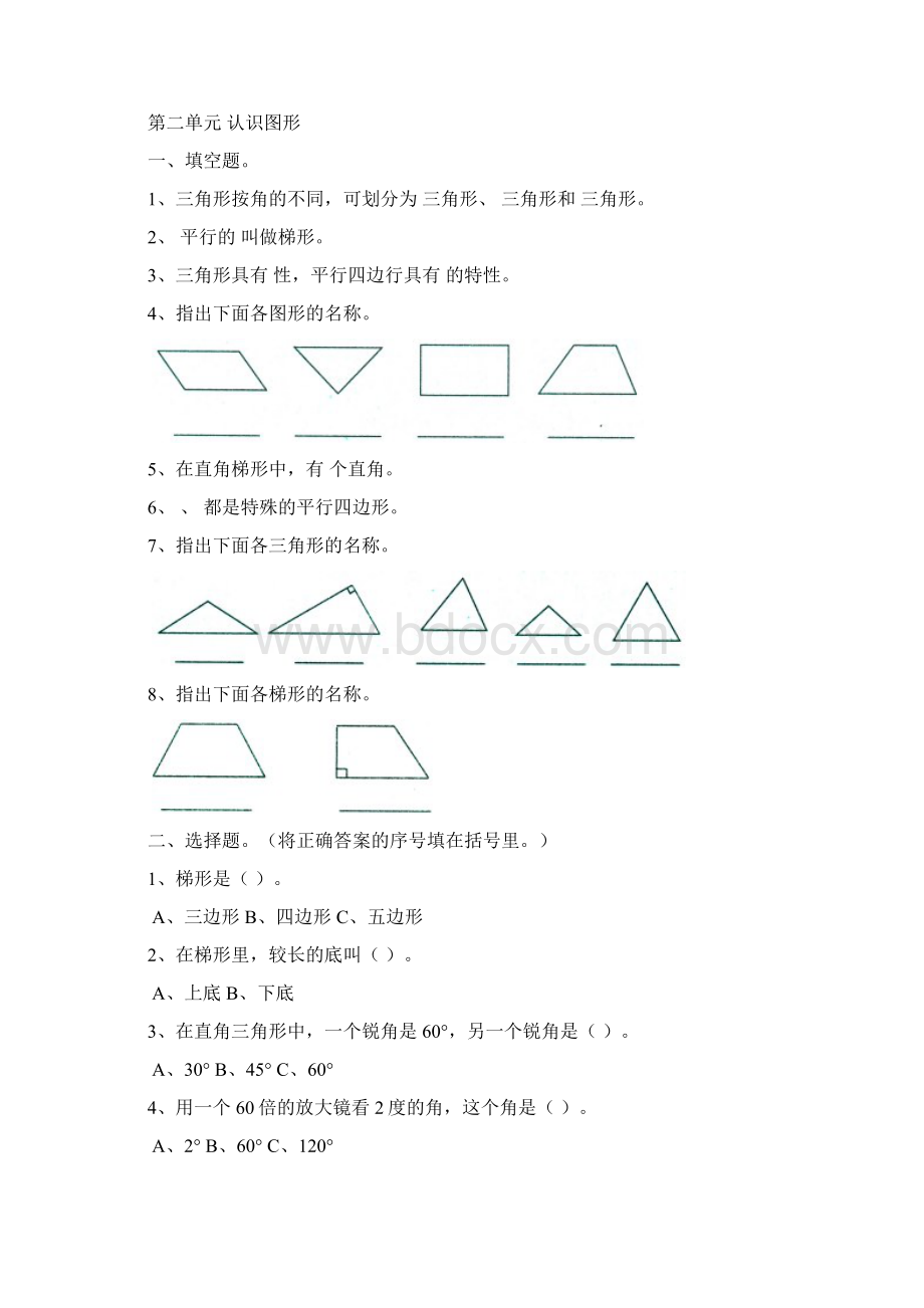 北师大版四年级下册数学全册同步练习含答案 1.docx_第3页