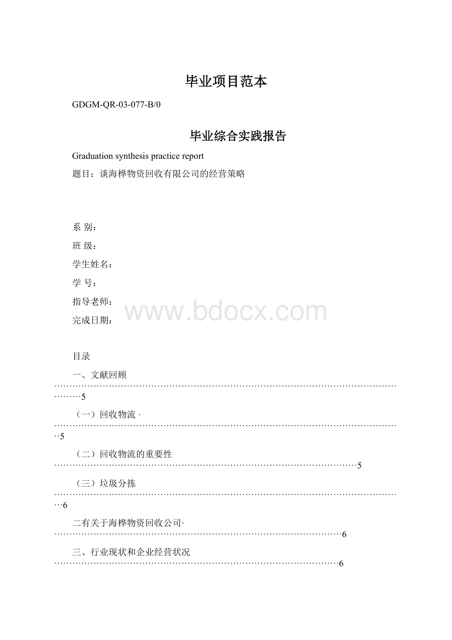 毕业项目范本.docx_第1页