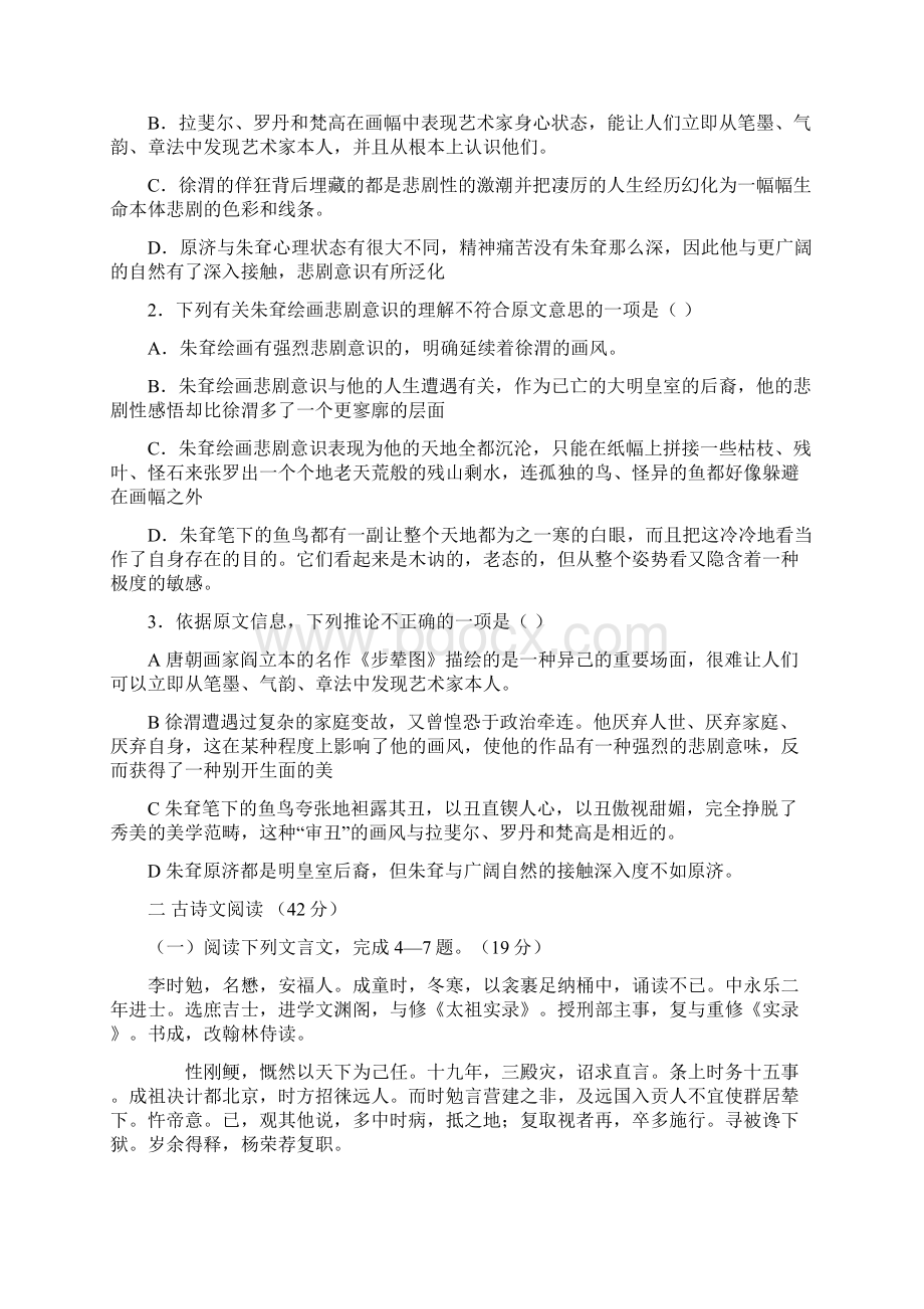 湖南省岳阳县汨罗市学年高二语文月考试题.docx_第2页