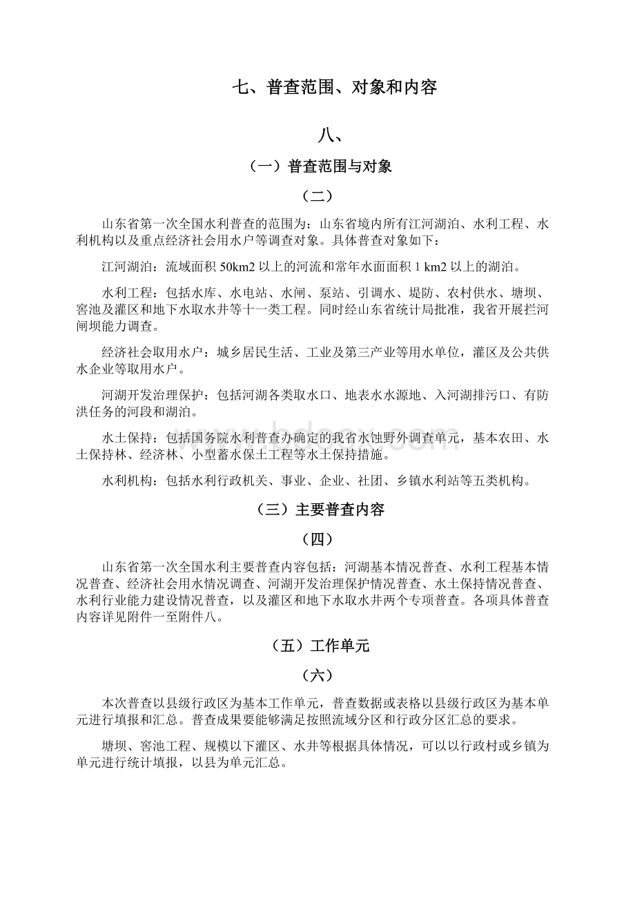 山东省第一次全国水利普查实施方案.docx_第3页