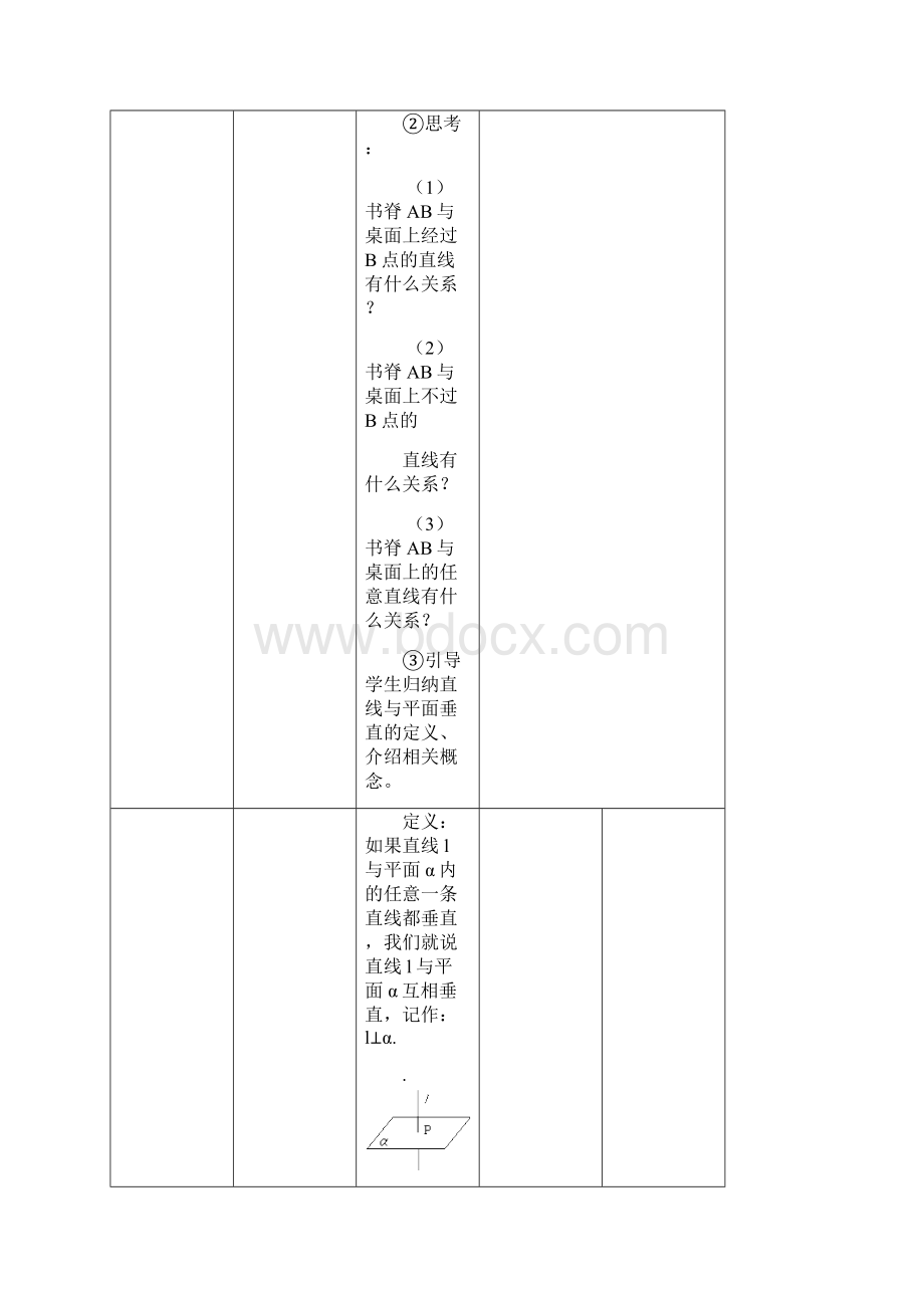 直线与平面垂直教案教案.docx_第3页