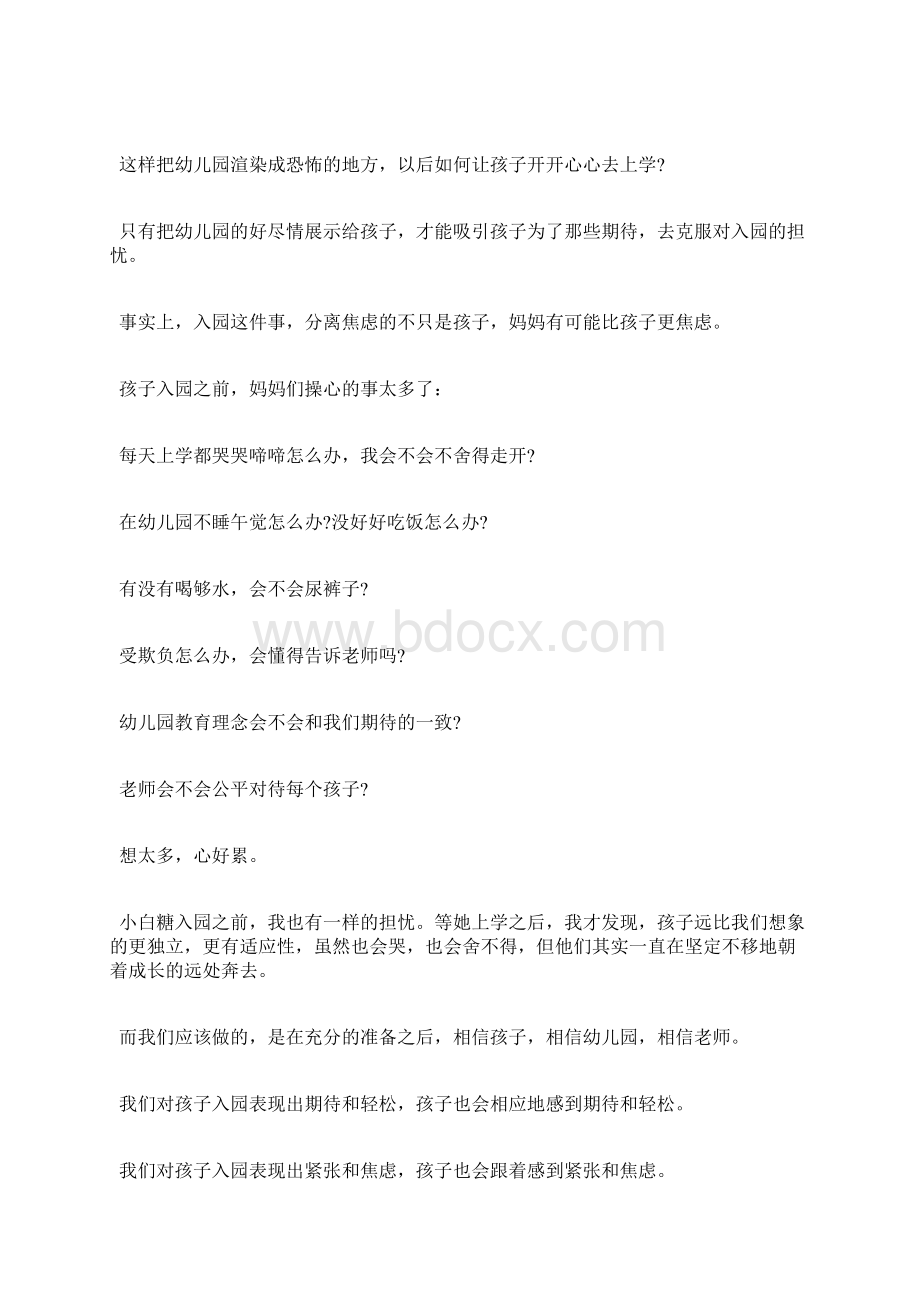 幼儿入园难舍难分哭戏太多家长要如何清理现场.docx_第3页