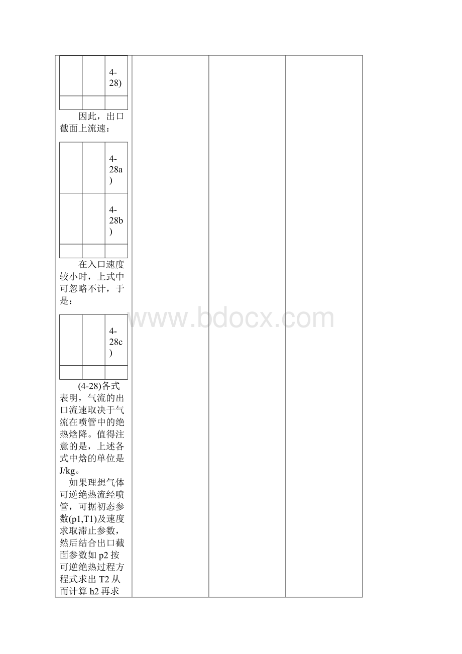 流体流量与流速分析与计算.docx_第2页