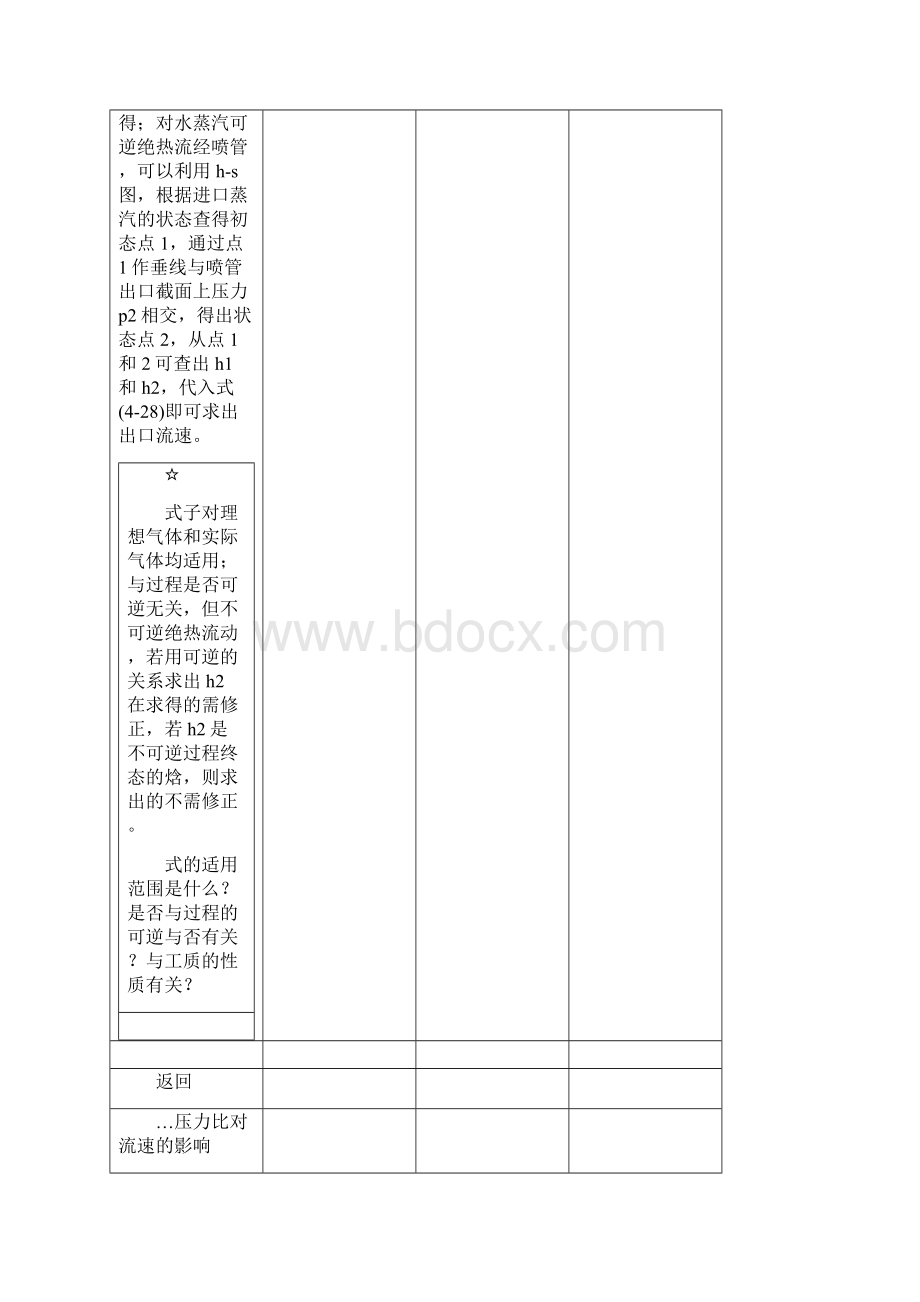 流体流量与流速分析与计算.docx_第3页