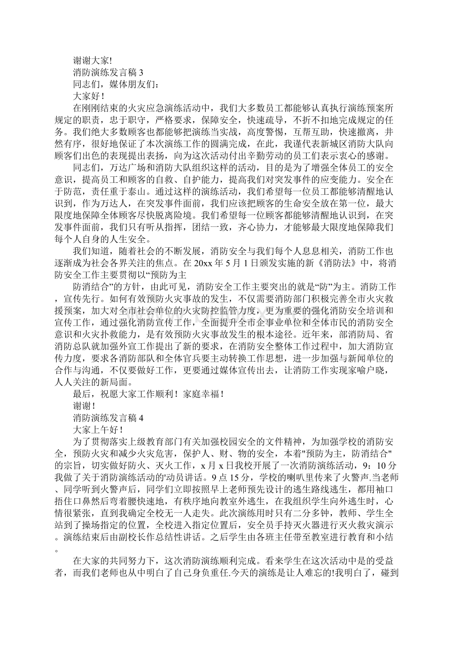 消防演练发言稿.docx_第2页