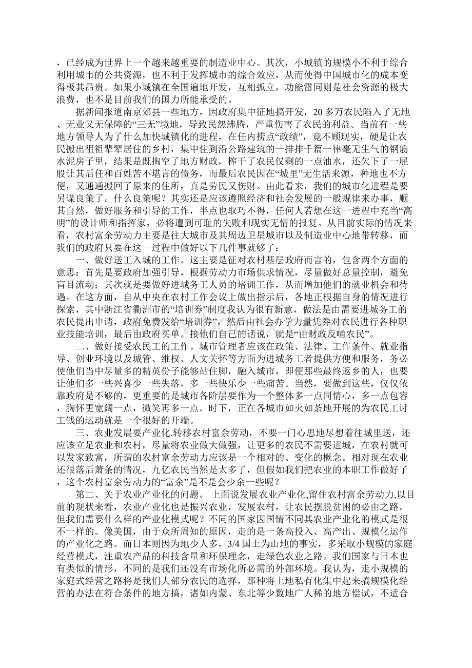 谈谈我对三农问题的一点看法.docx_第2页