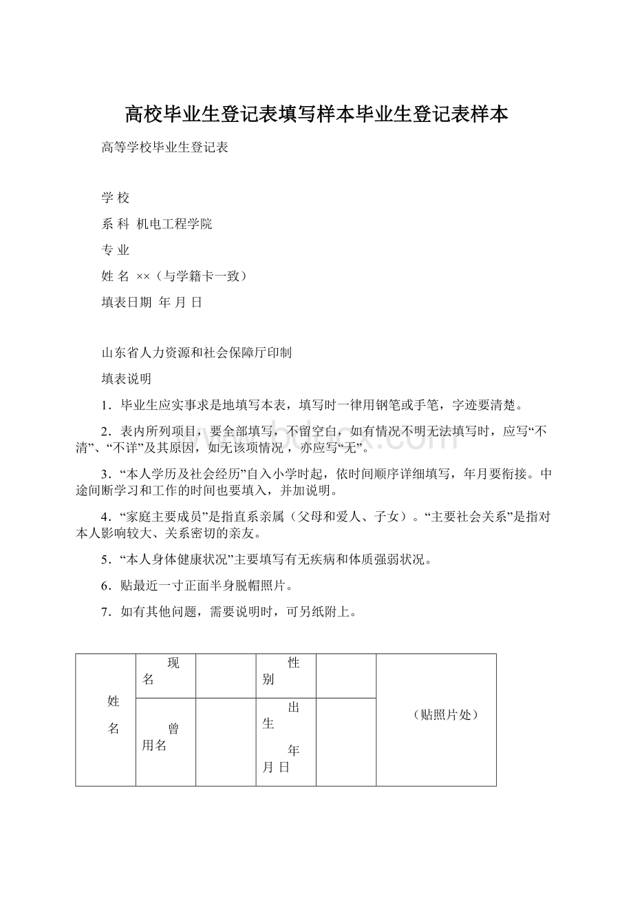 高校毕业生登记表填写样本毕业生登记表样本.docx