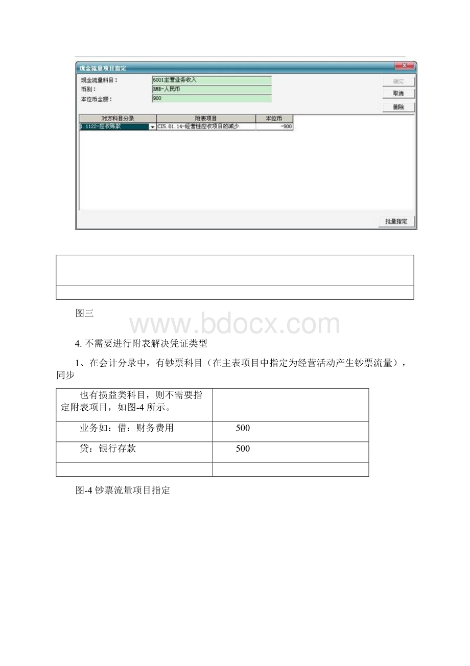 金蝶软件现金流量附表项目指定原理样本.docx_第3页