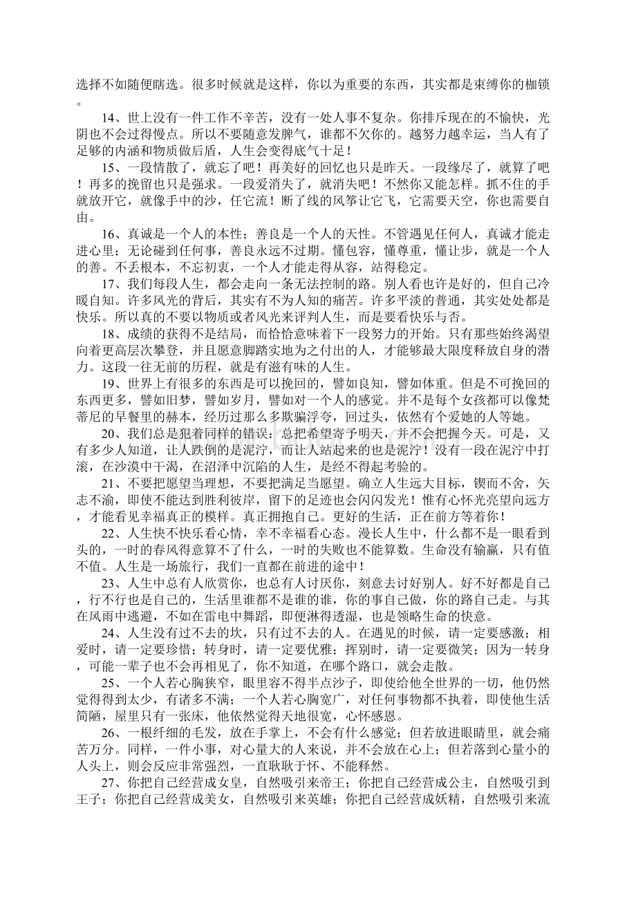 写给傻傻的自己的句子.docx_第2页