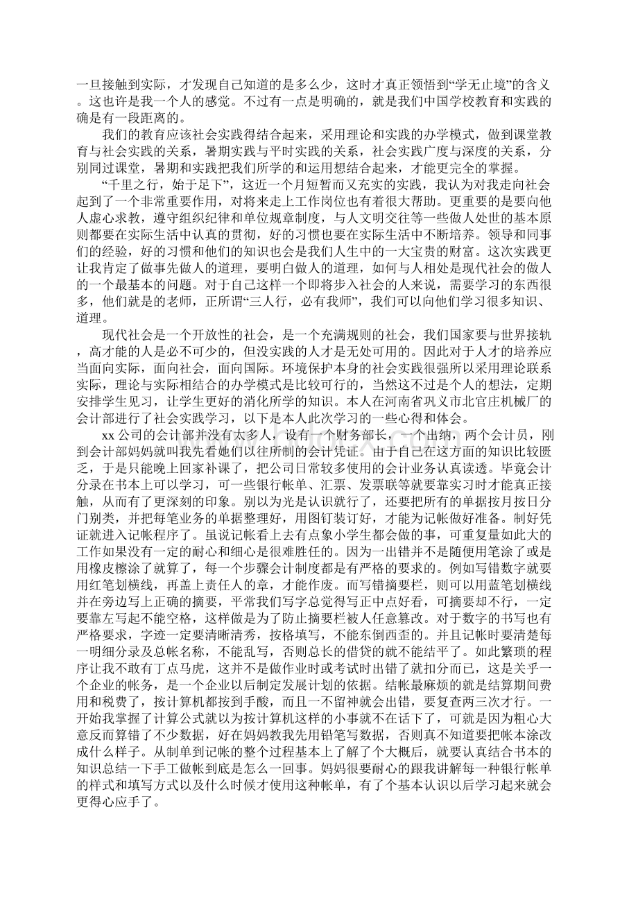 最新大学生社会实践报告范文5篇字.docx_第3页