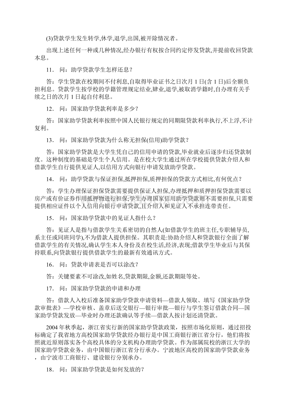 国家助学贷款政策和征信知识问答.docx_第3页