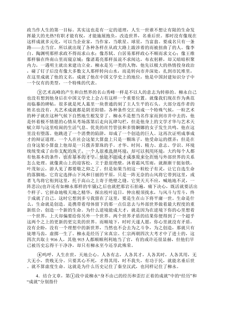 届语文二轮复习热点专题限时训练论述类文本阅读8.docx_第3页