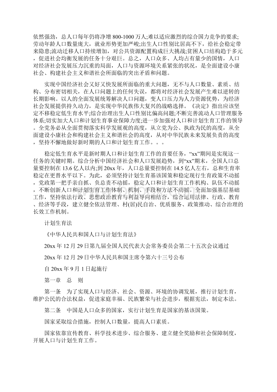 计划生育证明书范文.docx_第2页