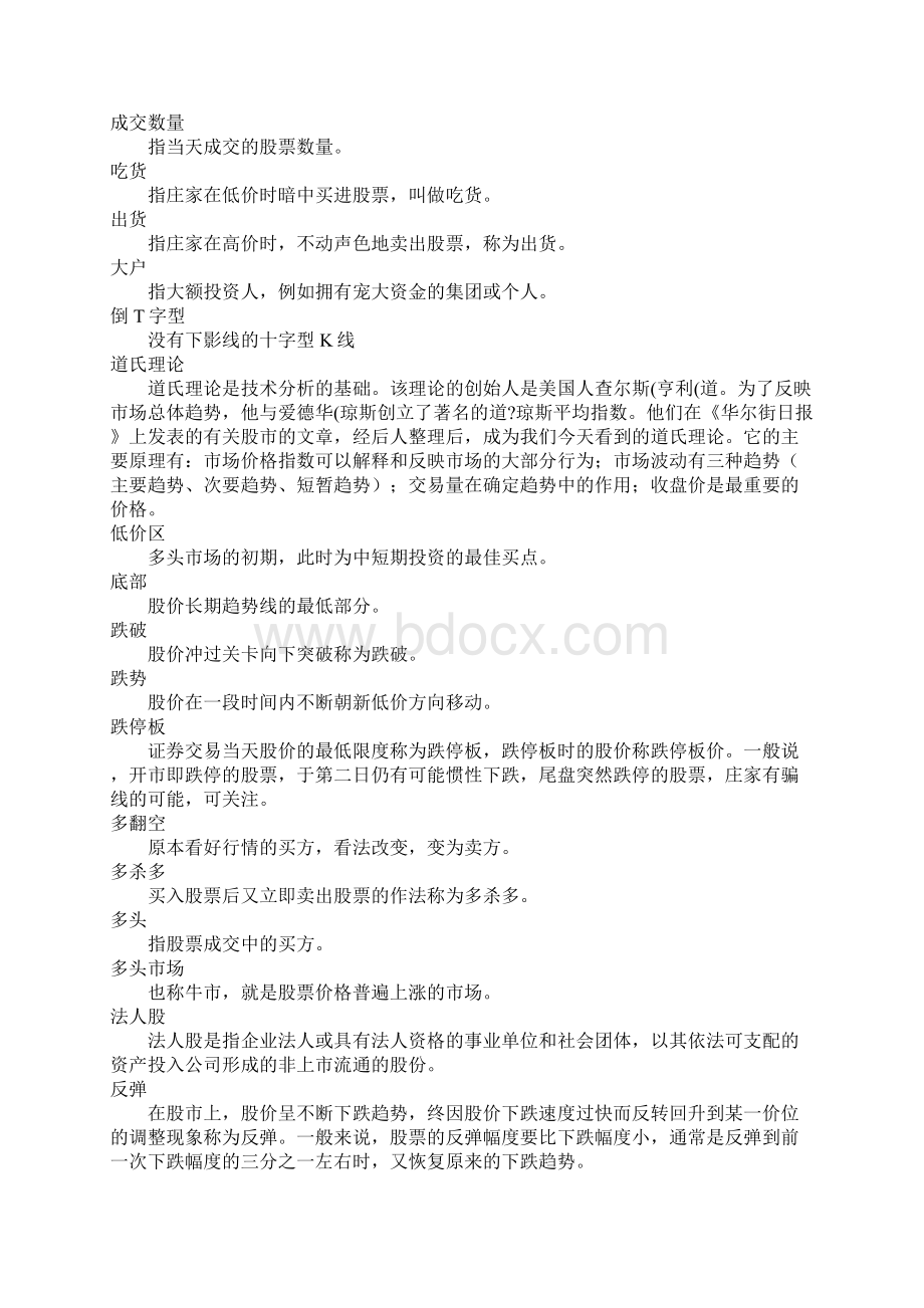 股标术语大全新手必读.docx_第2页