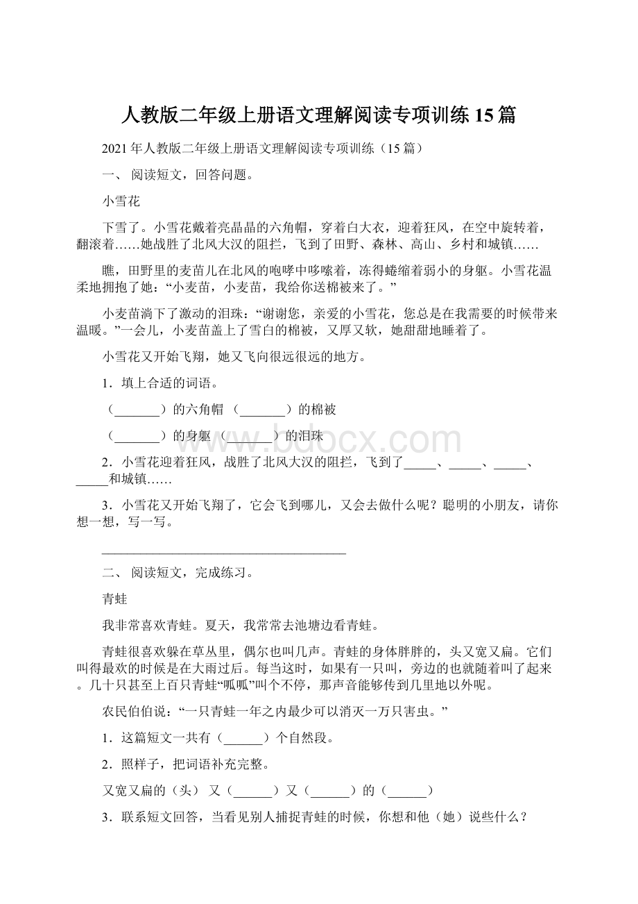 人教版二年级上册语文理解阅读专项训练15篇.docx