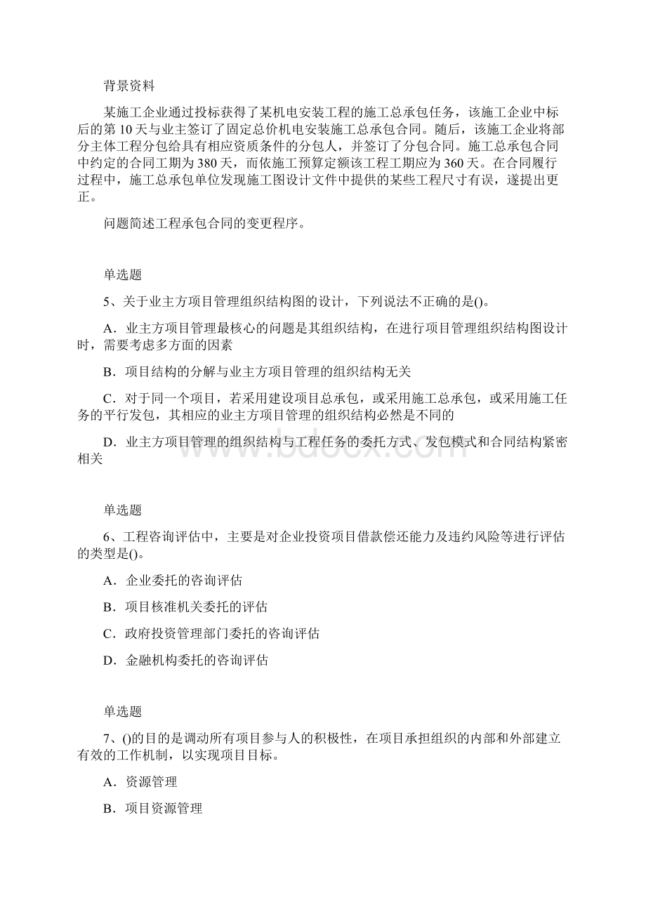 建筑项目练习题及答案71.docx_第2页