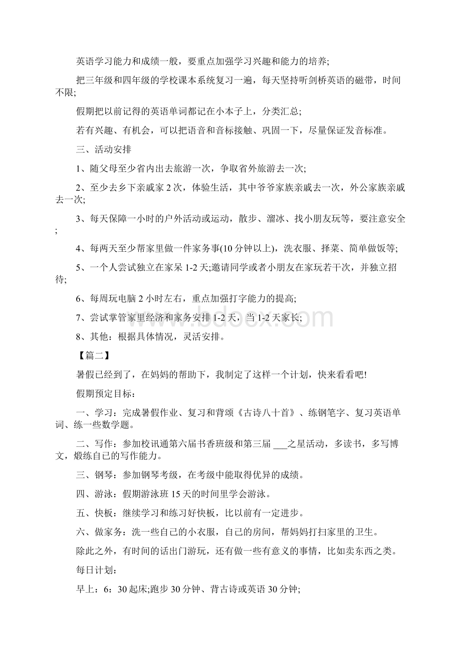 小学二年级暑假学习计划表四篇.docx_第2页