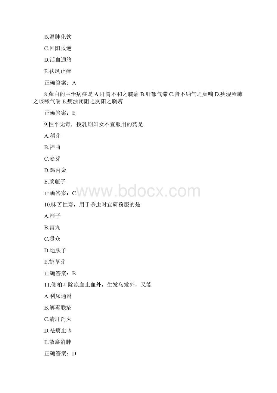 执业药师考试真题及答案中药二答案doc.docx_第3页