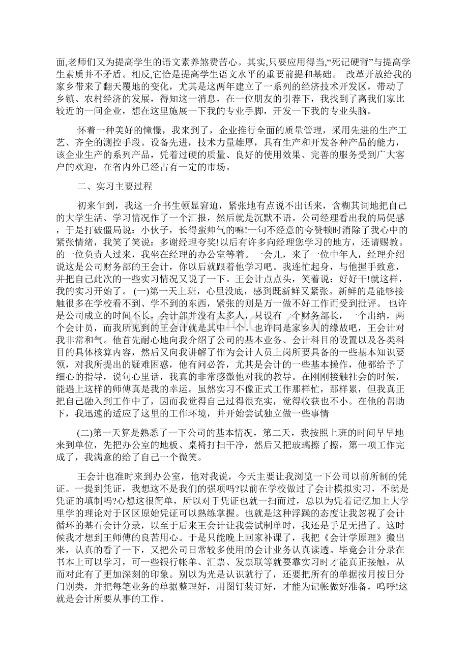 实习总结报告3000字word文档资料.docx_第2页