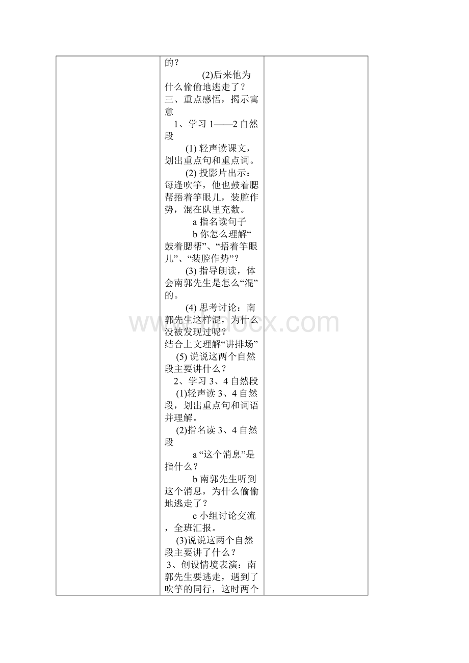 鄂教版四年级语文下册第三单元教案.docx_第2页