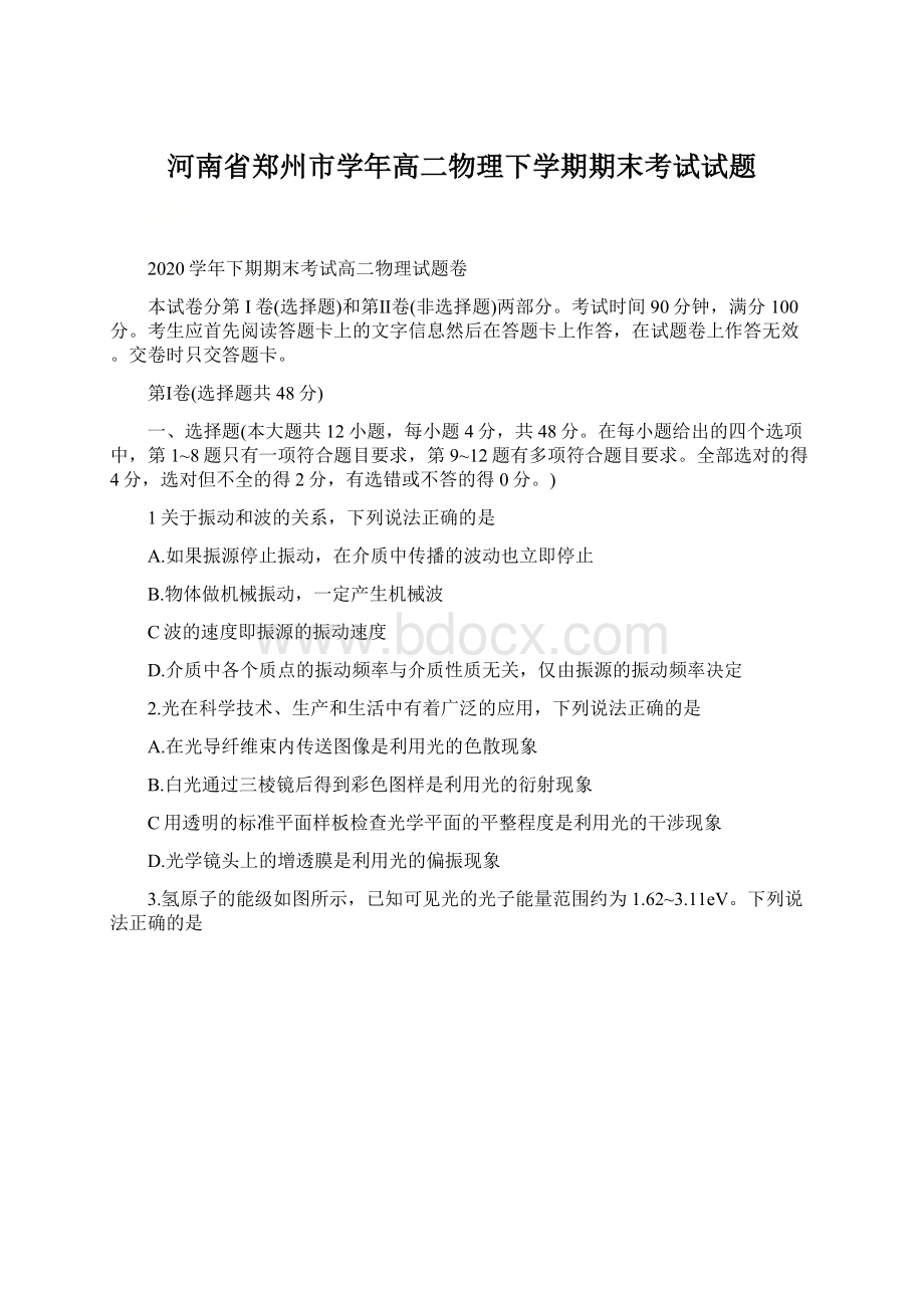 河南省郑州市学年高二物理下学期期末考试试题.docx_第1页