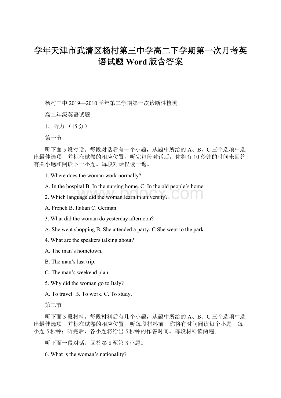 学年天津市武清区杨村第三中学高二下学期第一次月考英语试题Word版含答案.docx_第1页