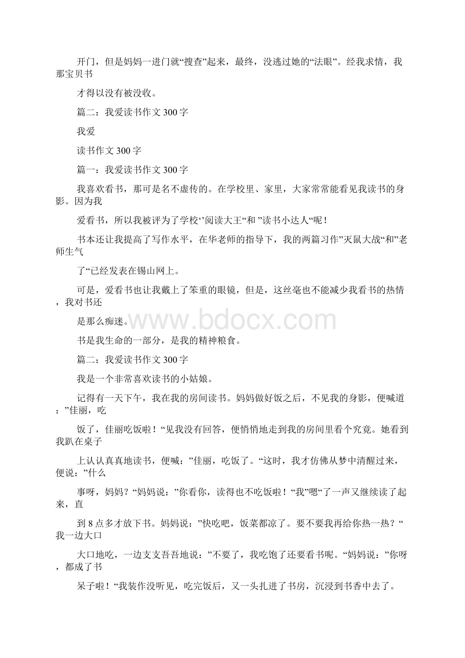 我阅读我快乐作文300字.docx_第2页