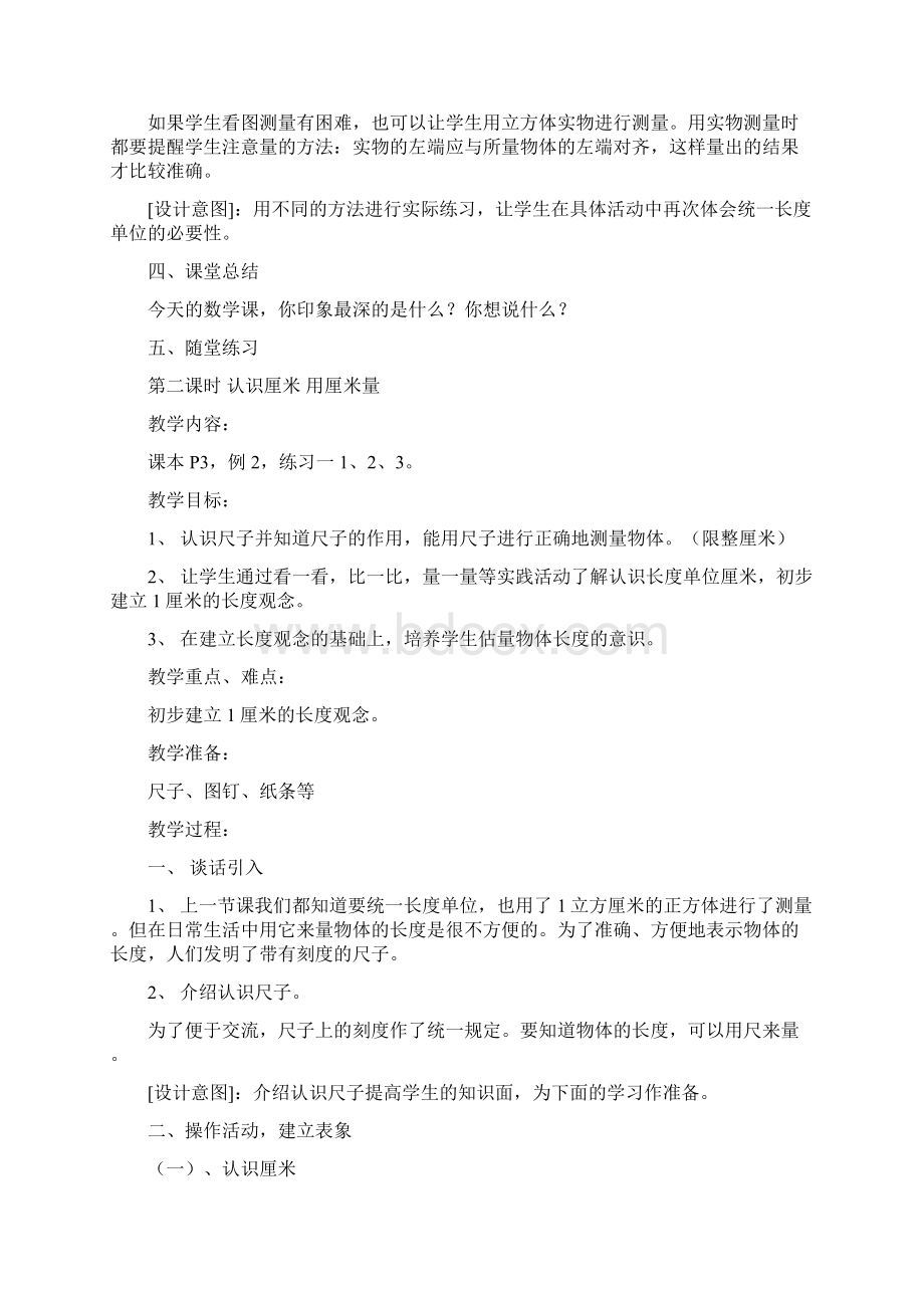 人教版新课标二年级数学上册教案全册.docx_第3页