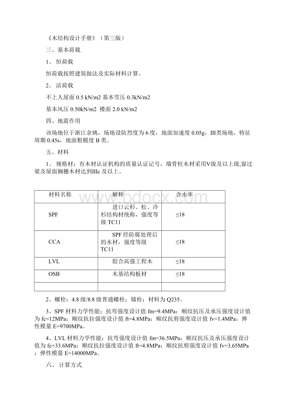 木制别墅结构计算书.docx_第2页