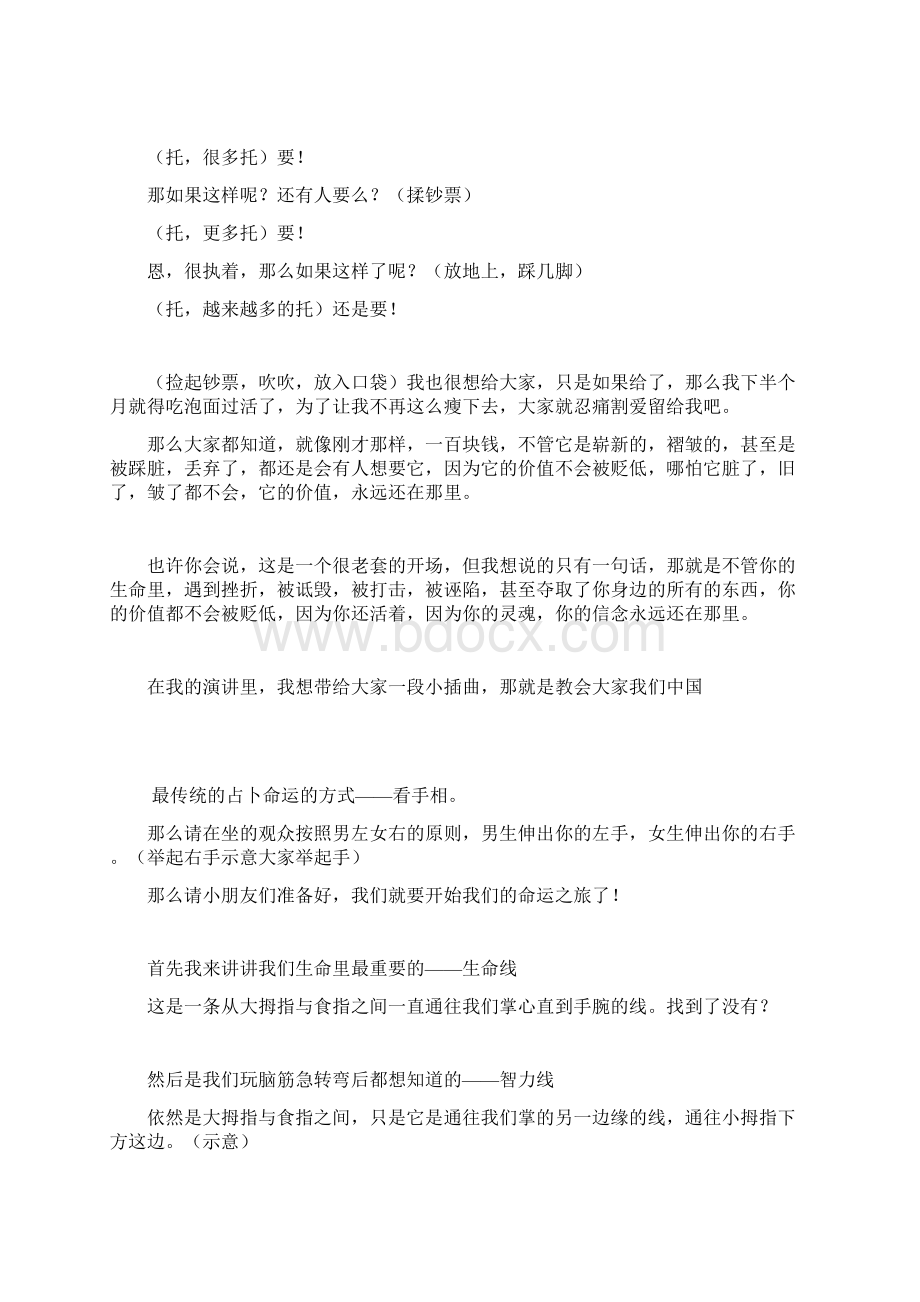 打动人心励志演讲稿.docx_第2页